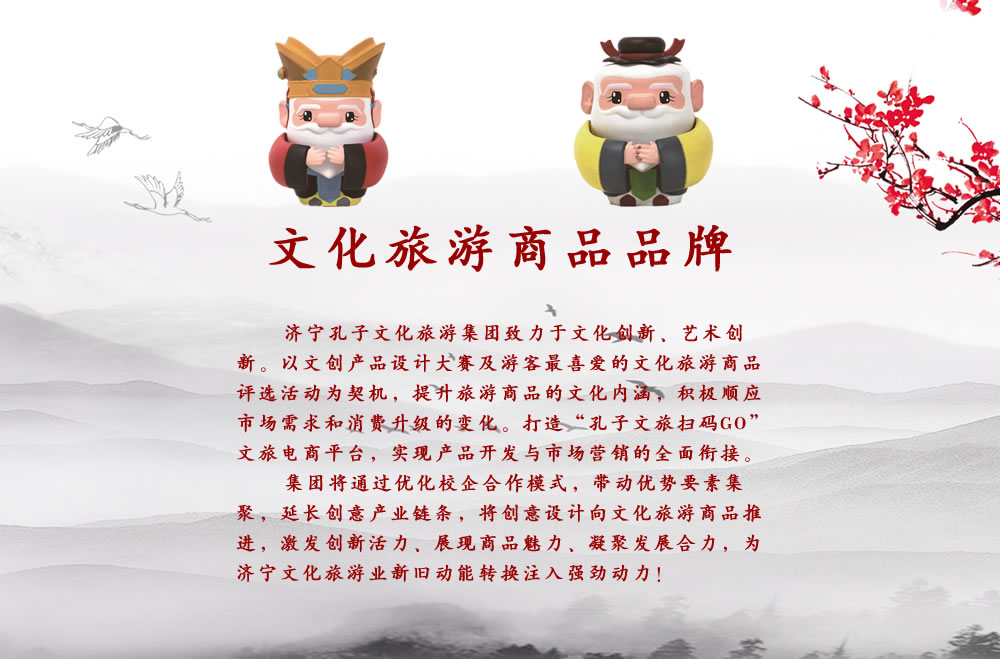 以市場為導向的文化旅游商品品牌